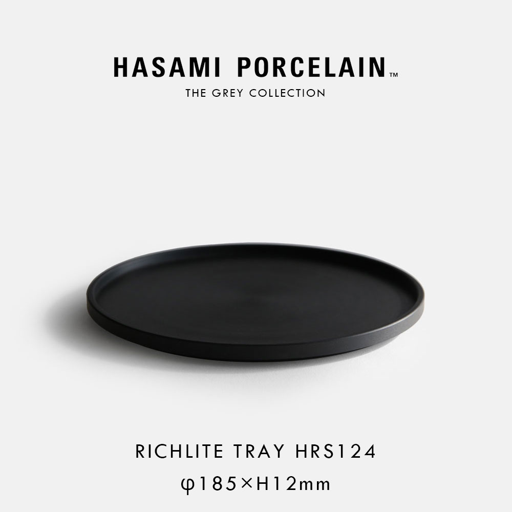 HASAMI PORCELAIN ハサミポーセリン / THE GREY COLLECTION リッチライトトレイ φ18.5糎 HRS124 黒いこと｜一皿 薄墨色寄せ合わせ 中皿 食器 差し上げ物 ミニマル スタッキング ホテルライク 時刻表御召しもの｜117807