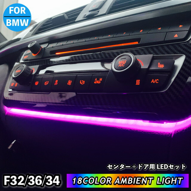 楽天市場】BMW 3シリーズ f30 f31 アンビエントライト