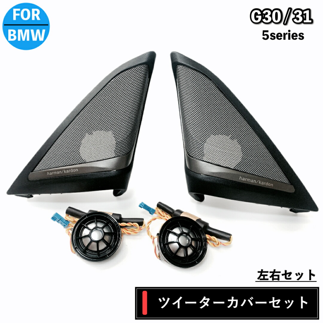 楽天市場】BMW スピーカー ハーマンカードン Harman/kardon
