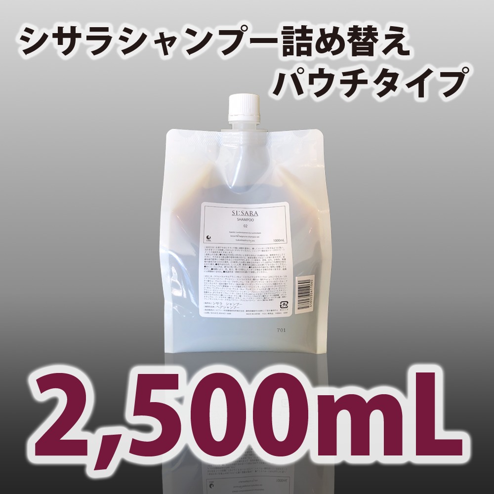 楽天市場 Si Sara シサラ 02 シャンプー ケイ素系 エイジングケア 詰め替え 2 500ml Sisara Online Store