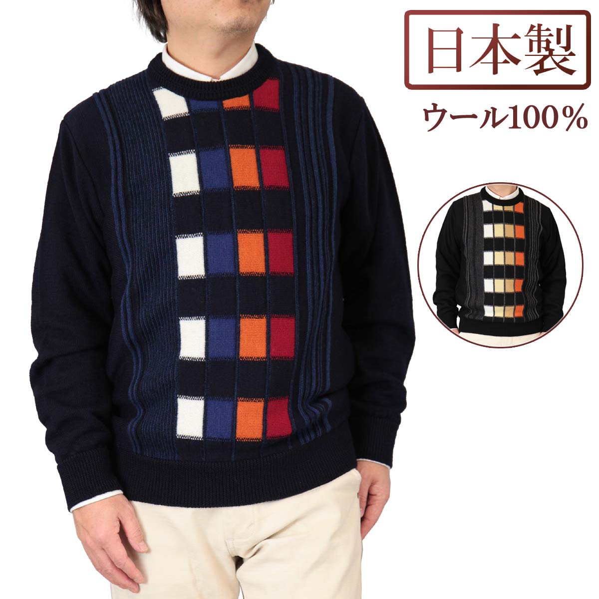 ◆クーポンで20%OFF◆ 日本製 ウール100% 7ゲージ グラデーション柄 クルーネックセーター 紳士/メンズ 【送料無料】(3147)