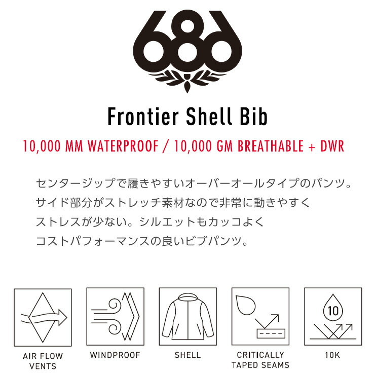 レビュー高評価の商品 21 22 686 Frontier Shell Bib スノーボードパンツ ビブパンツ 21 22 スノーボード ウェア スノーウェア スキーウェア Appelectric Co Il