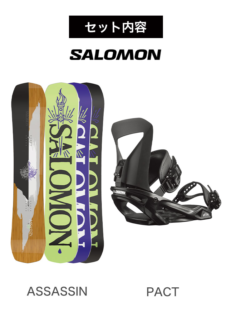 取付無料 SALOMON サロモン スノーボード 22-23 ASSASSIN 2点セット