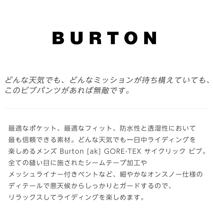 ハイクオリティ 2023 BURTON バートン ak GORE-TEX 2L Cyclic Bib