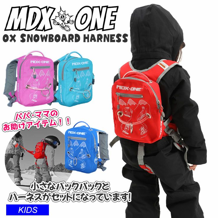バートン ハーネス キッズ用 BURTON お子様向けリード付きバッグ