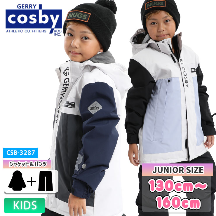 24-25 COSBY コスビー CSB-3287 ボーイズスキースーツ ジャケット パンツ 上下セット 雪遊び 防寒 スノーウェア｜ぼーだまん