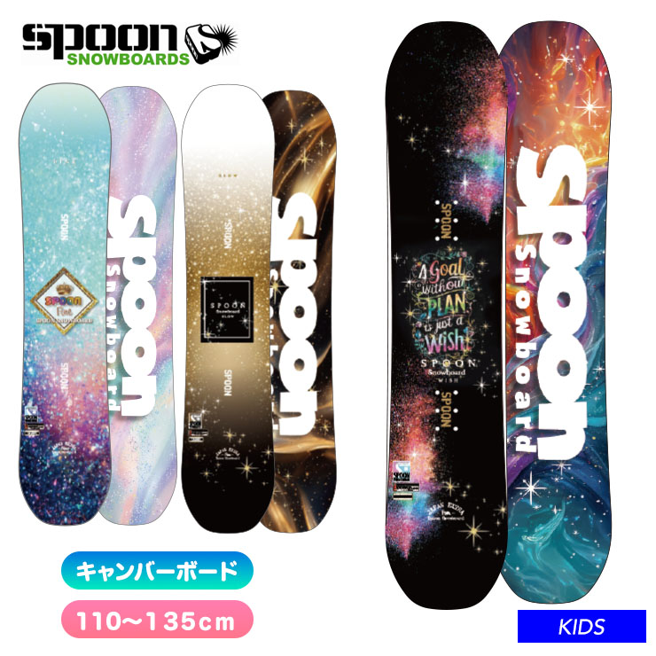 楽天市場】SPOON スプーン キッズ スノーボード 板 キャンバー 軽量 90