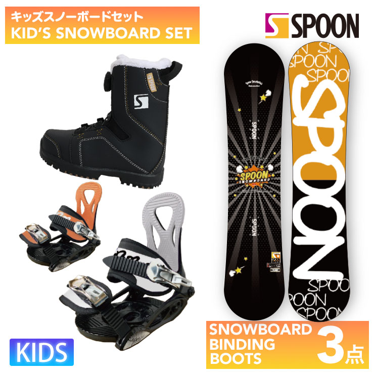キッズスノーボードセットと一斉に買いもとめるでお得にお買い出し