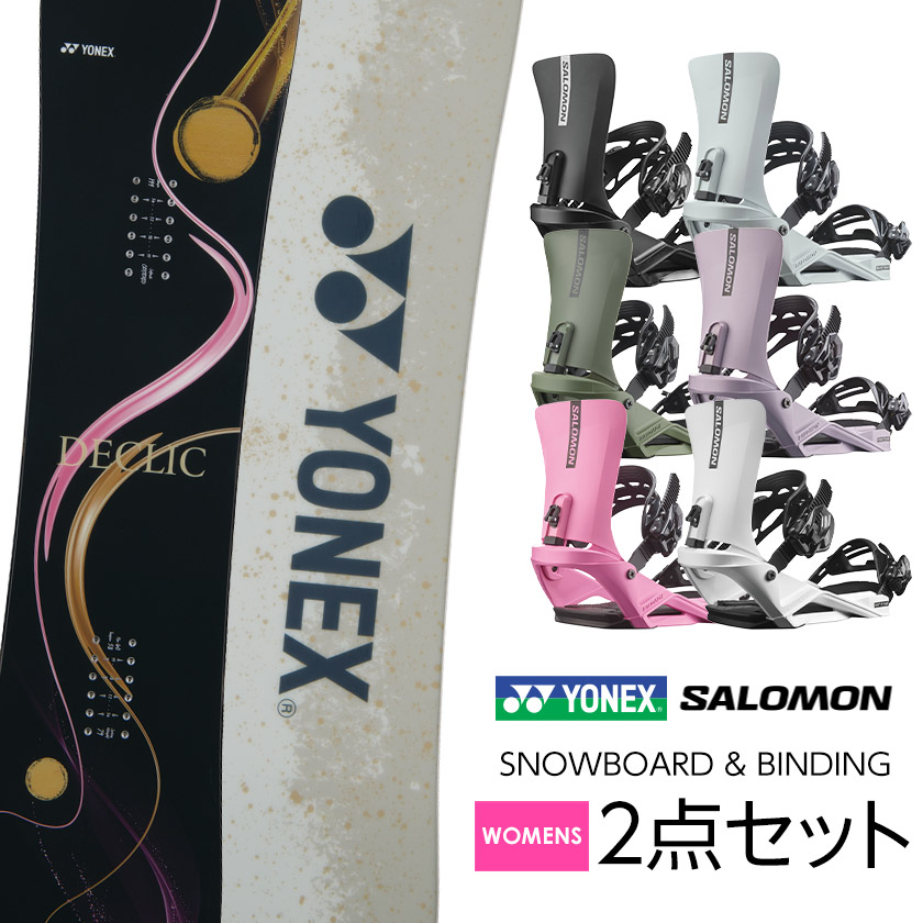 取付無料 YONEX ヨネックス DECLIC デクリック スノーボード ＆ SALOMON サロモン RHYTHM リズム バインディング 2点セット 25-26 2026 レディース ウーメンズ ハードギア｜ぼーだまん