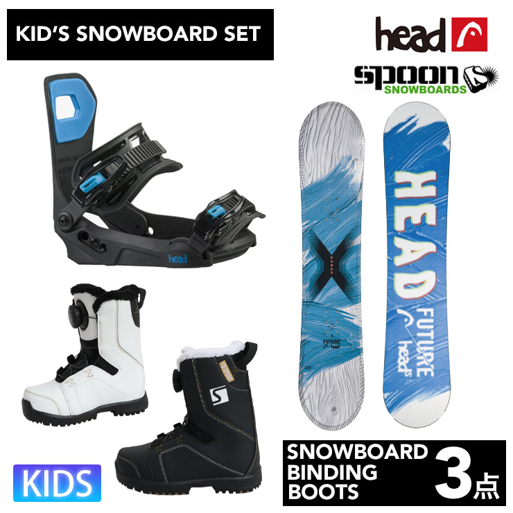 【キッズスノーボード３点セット】HEAD ROWDY FLEX スノーボード ＆ HEAD ビンディング ＆ SPOON ブーツ 子供用