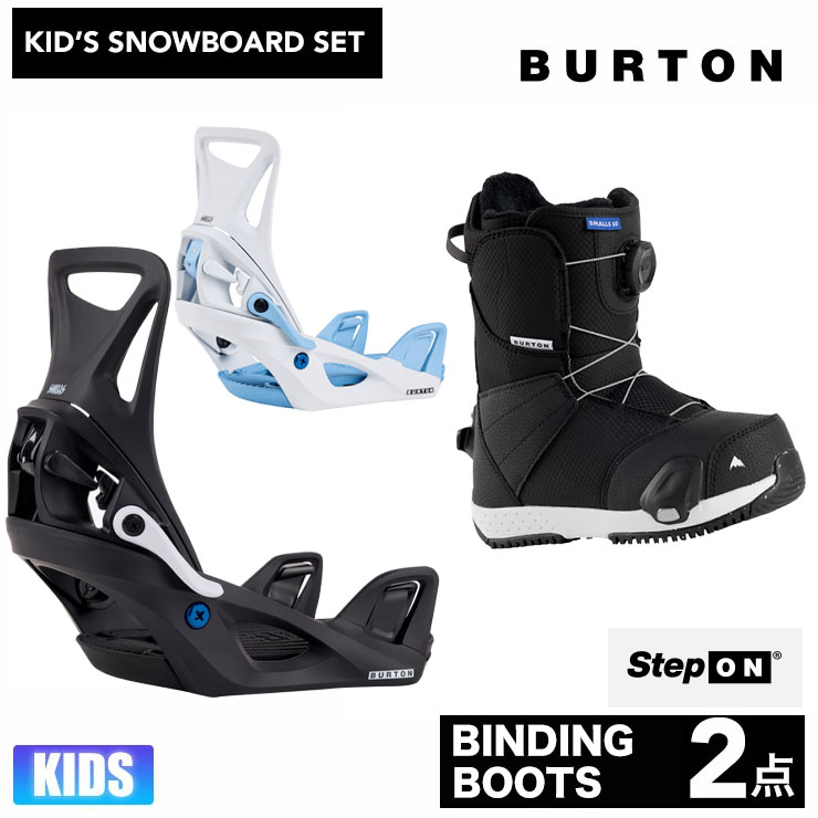 【キッズ バートン STEP ON 2点セット】BURTON Kids' Step On Re:Flex ビンディング ＆ kids' Smalls Step On ブーツ 子供用｜ぼーだまん