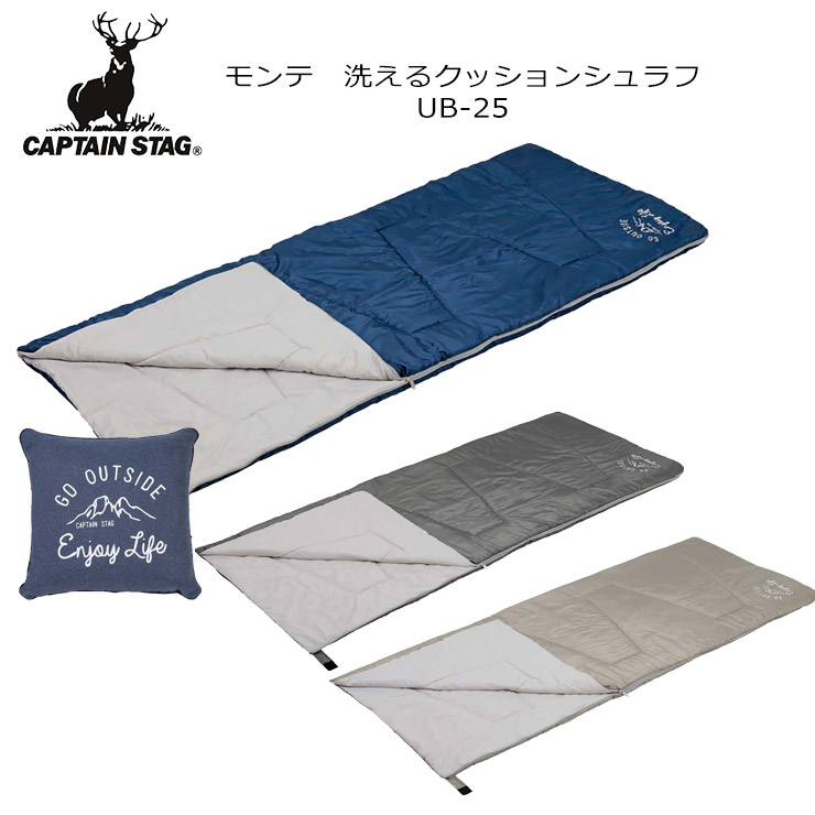 CAPTAIN STAG キャプテンスタッグ モンテ 洗えるクッションシュラフ UB-25 UB-26 UB-27 寝具 クッション アウトドア キャンプ