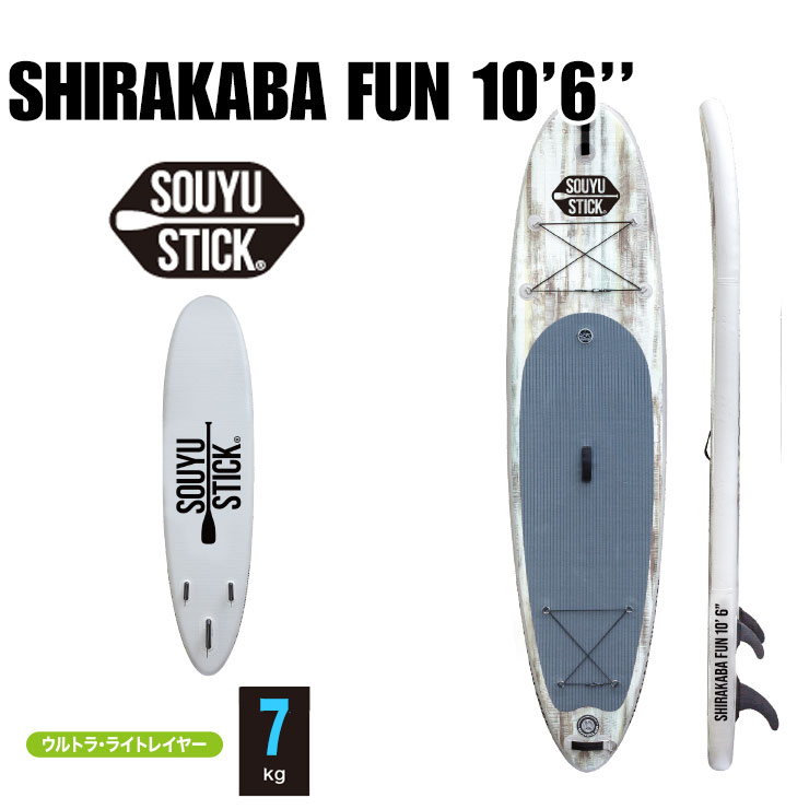 チープ SOUYU STICK ソウユウスティック SHIRAKABA FUN 10'6 シラカバ ノベルティ付き 【新品】Souyustick プライムハードケース ブラック 旅行用バッグ/キャリーバッグ