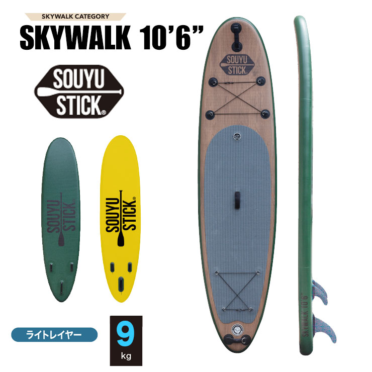 SOUYU STICK ソーユースティック SKYWALK スカイウォーク-