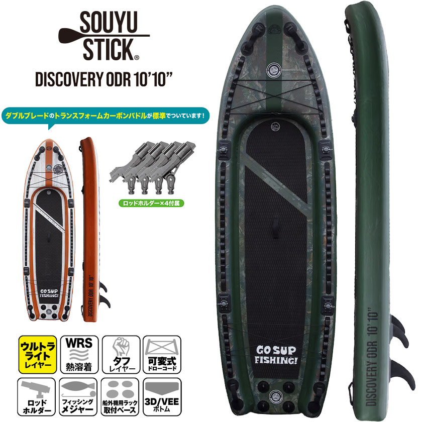 楽天市場】SOUYU STICK ソウユウスティック DISCOVERY ODR 10'10