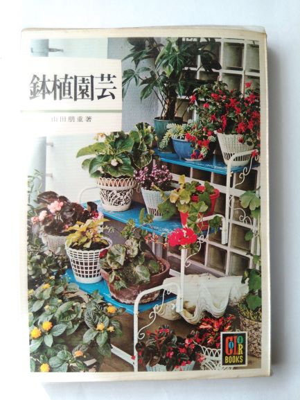 斑入植物集　全３巻セット 楽天市場】斑入植物集 A4版 第3巻 広瀬嘉道著 ヴァリエ ナイン社