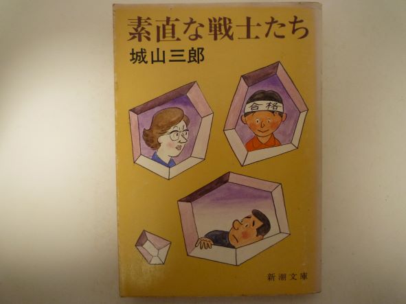 楽天市場】謀殺の翼747 (中公文庫) 山田 正紀 (著) : bメイト