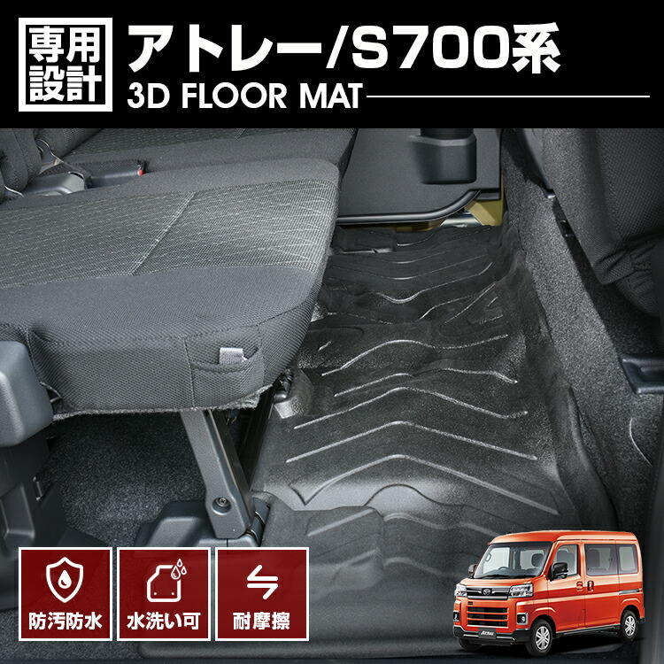 アトレー S700系 2021(R2).12- 3D ラバーマット 2列目用 フロアマット ブラック 防水 防汚 傷防 アウトドア レジャー カスタム 車用品 カーパーツ ドレスアップ