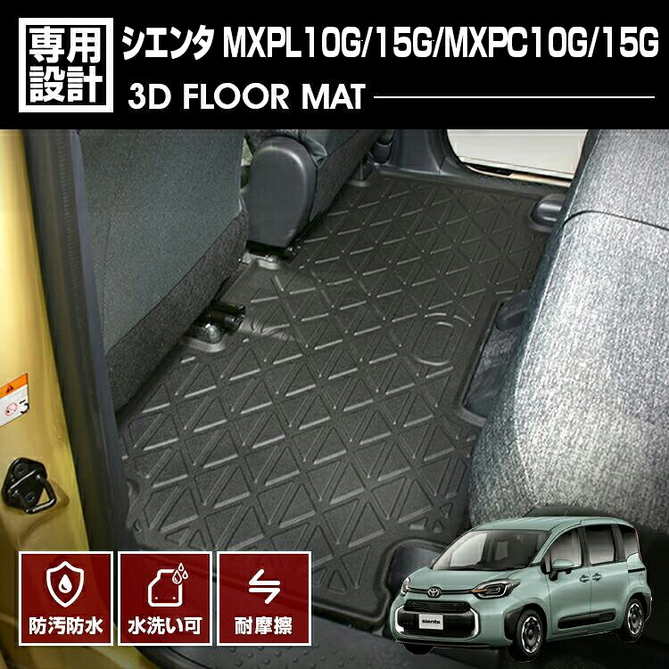 楽天市場】シエンタ 2022(R4).8 - MXPL1#G MXPC10G型 5人乗り用 3D 