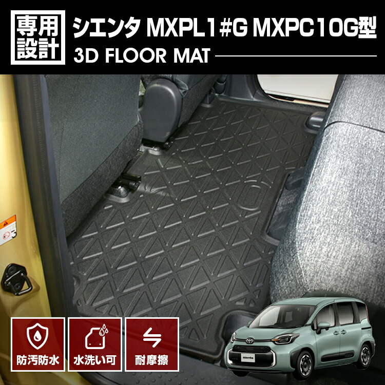 楽天市場】シエンタ 2022(R4).8 - MXPL1#G MXPC10G型 5人乗り用 3D 