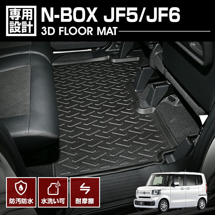 楽天市場】N-BOX JF3 JF4 2017(H29).9〜2023(R5).10 フロア
