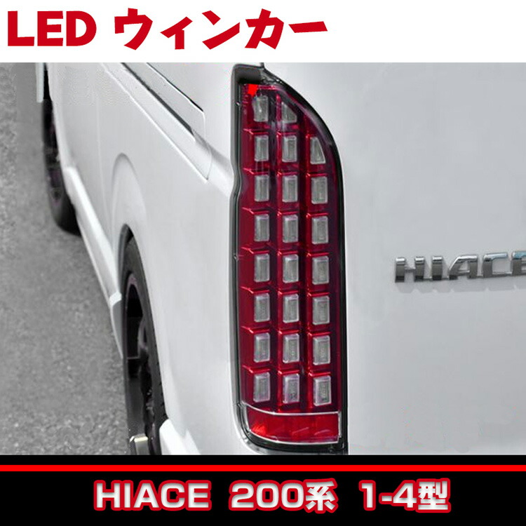 200系ハイエース