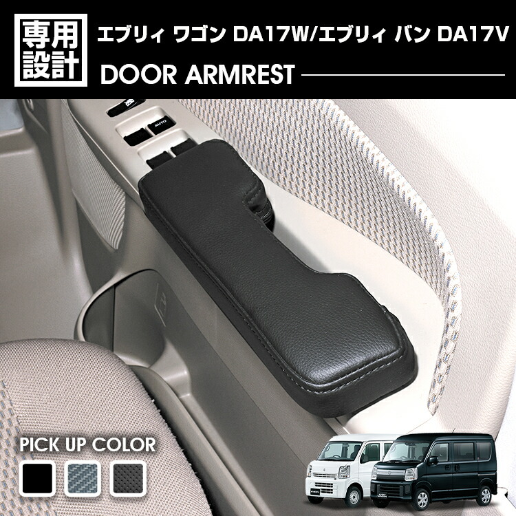 超美品！エブリイワゴン✴︎ LANBO ドアアームレスト Type LUXE 楽天市場】LANBO スズキ エブリィ ワゴン バン DA17 DA64 ドア