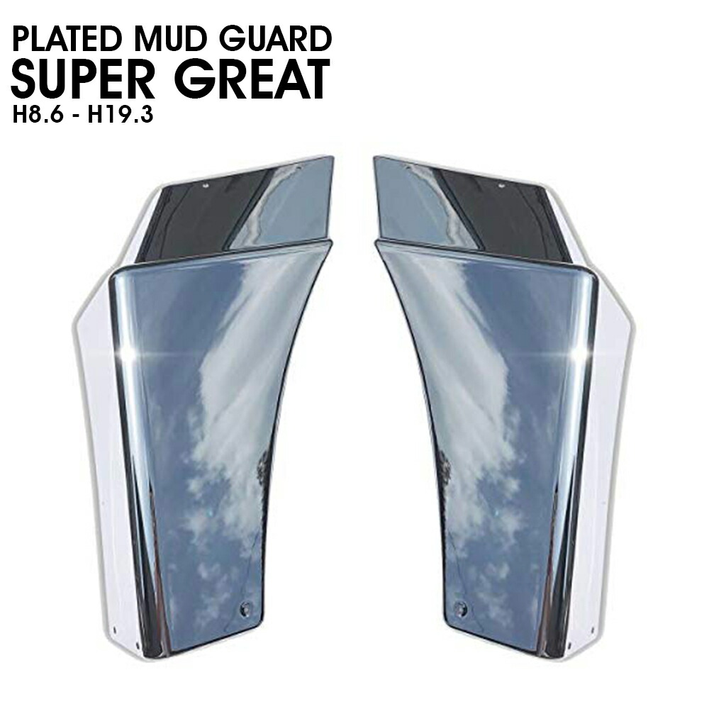 楽天市場】【M-9】新品 三菱ふそう NEWスーパーグレート メッキ