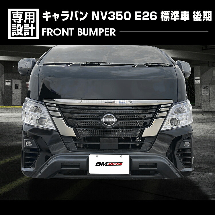 楽天市場】【楽天スーパーセール☆10倍】キャラバン NV350 E26 中期