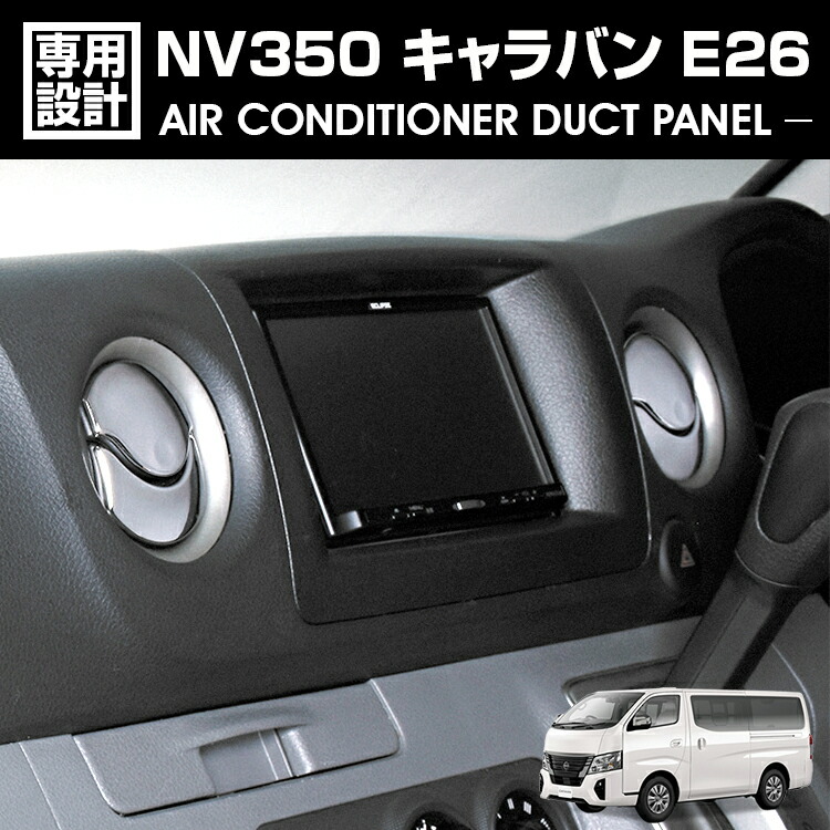 キャラバン NV350 E26 標準車 エンジンカバー ブラック レッド