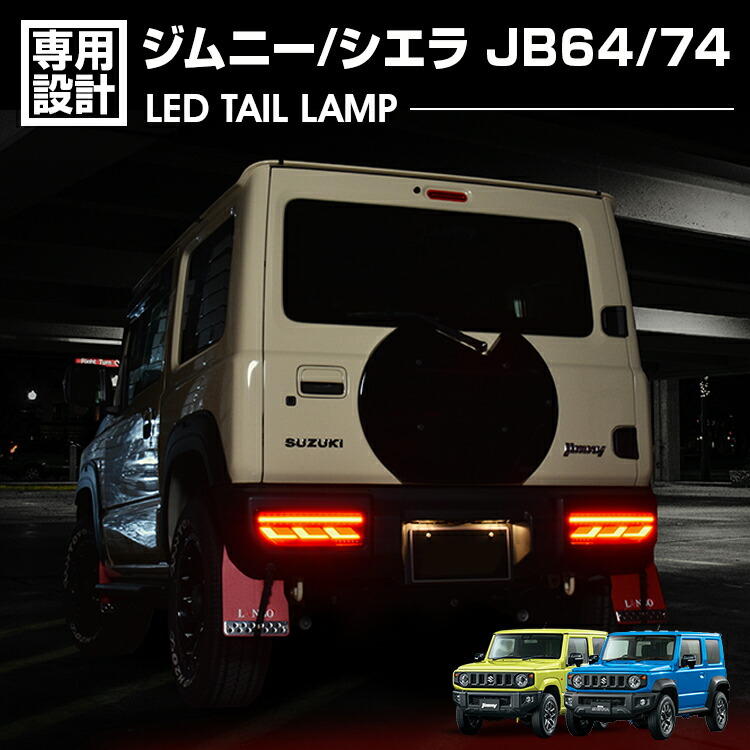 楽天市場】ジムニー JB64W ジムニーシエラ JB74W ノマド 5ドア