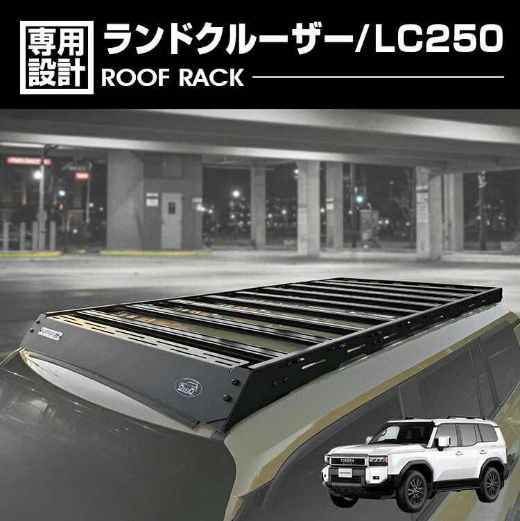 ランドクルーザー 250 2024(R6).4～ LEXUS GX550 BLACK BEAR4x4 ルーフラック ルーフキャリア ロングタイプ ブラック 黒 カスタム エクステリア キャンプ 外装 LAND CRUISER レクサス