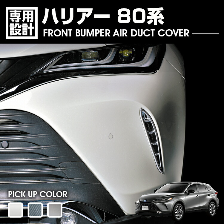 楽天市場】【在庫処分sale】 ハリアー 80 フロントコーナー