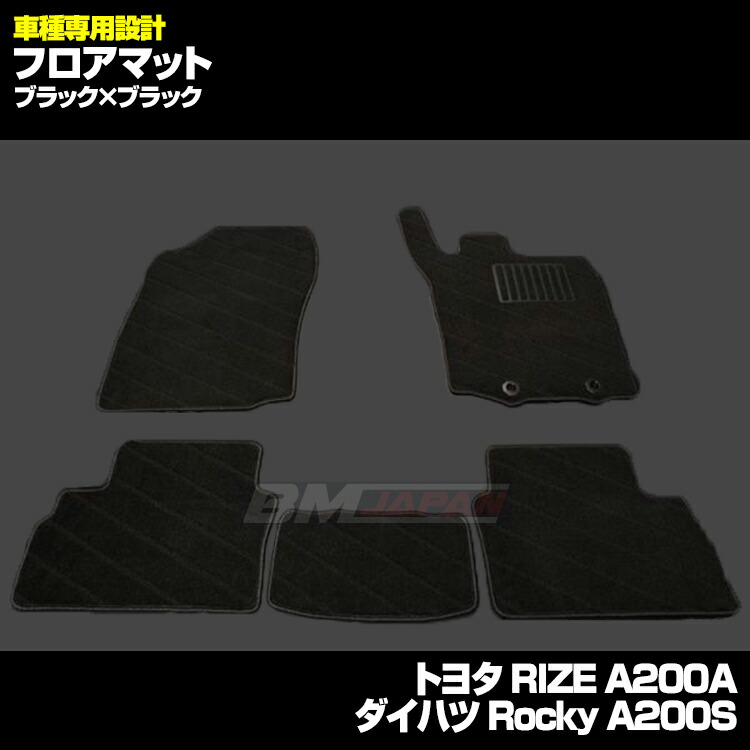 最先端 トヨタ ライズ Raize ダイハツ ロッキー Rocky フロアマット 車種専用 ブラック グレー レッド ブルー チェック アクセサリー 15分 宅送 Www Araraddaily Com