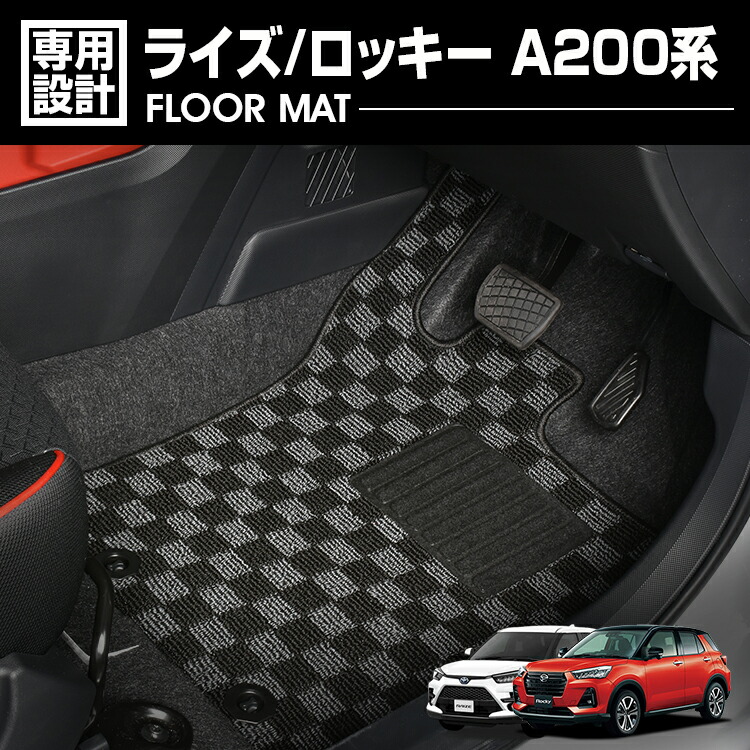 ライズ ロッキー A200系 2019(R1).11 - フロアマット 車 1～2列目セット カーマット ブラック グレー レッド ブルー チェック カスタム カーパーツ 車用品 内装