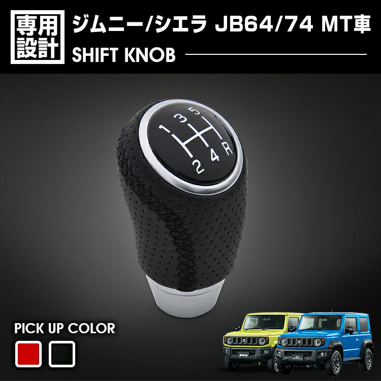楽天市場】ジムニー JB64 74 MT用 ラウンドシフトノブ タニグチ