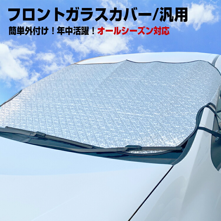 楽天市場】【楽天スーパーセール☆10倍】霜防止 凍結防止 朝の通勤前の