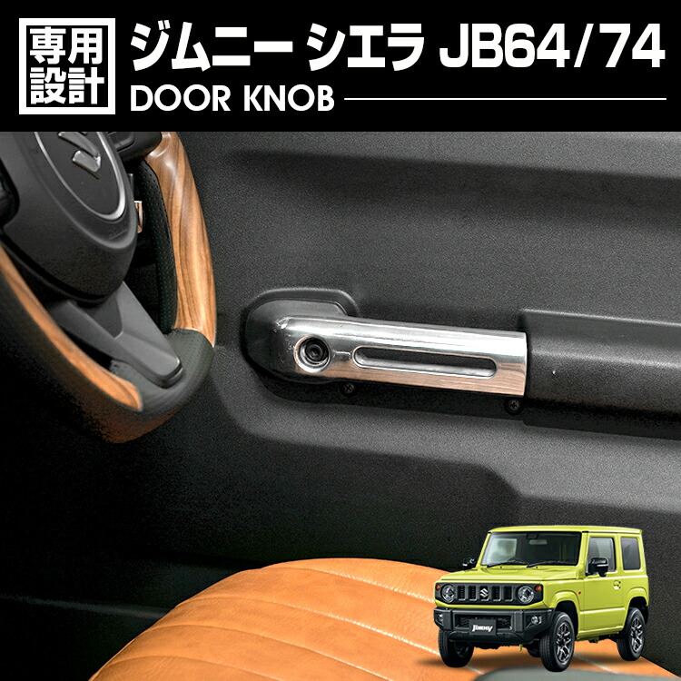 楽天市場】アルミ製 ジムニー JB23 JB43 シエラ 専用 インナー ドア
