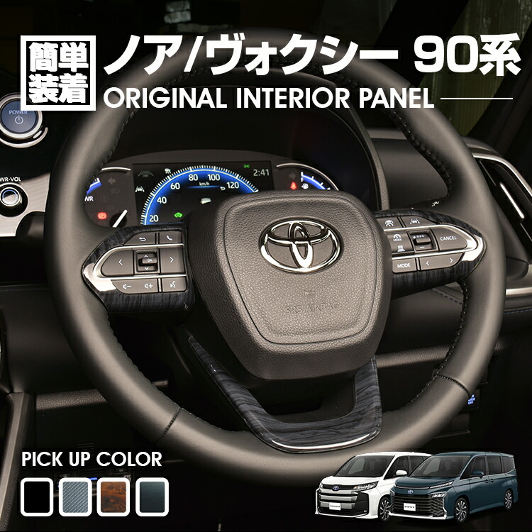 N-BOX JF5/6 2023(R5).10 - インテリアパネル 4ピース 黒木目 N-BOX JF5/6 2023(R5).10 - インテリアパネル 4ピース 黒木目