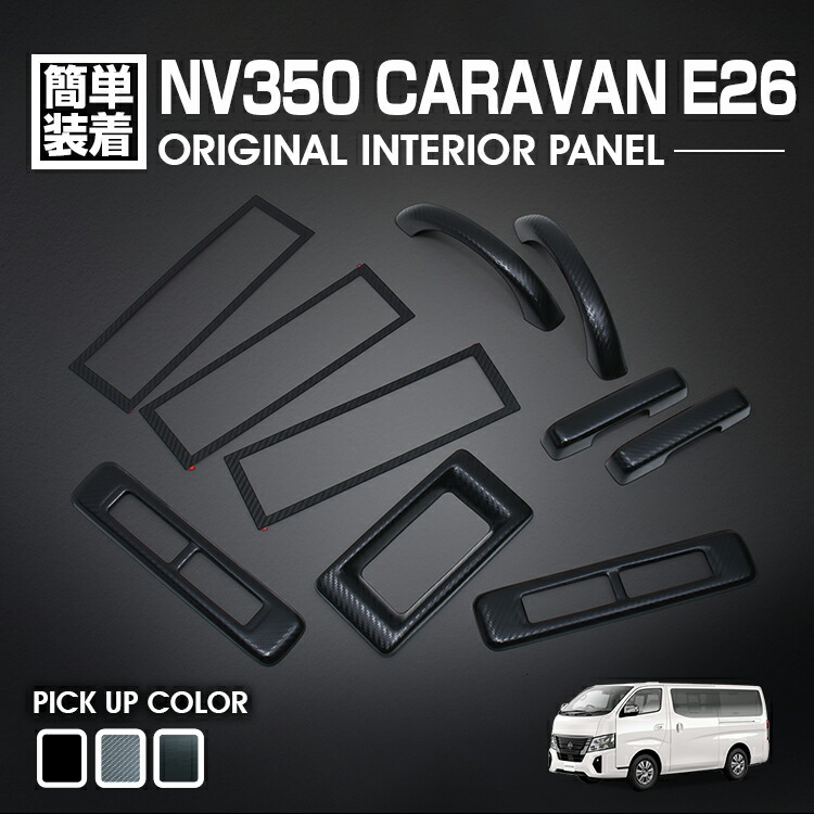 楽天市場】キャラバン NV350 標準 前期 後期 2012(H24).6 - ナロー 