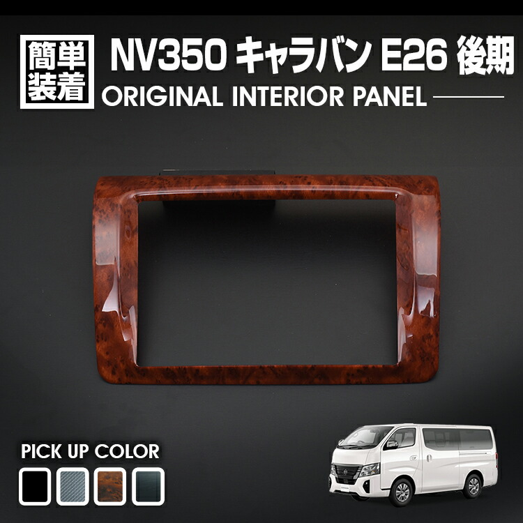 TBX-N001 日産 NV350 キャラバン専用カ8インチナビ取り付けセット 楽天市場】カナテクス/KANATECHS 日産 NV350キャラバン 8インチカー