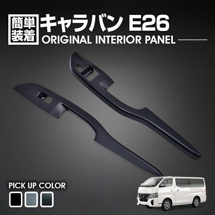 LANBO 3Dインテリアパネル 14ピースセット キャラバン NV350