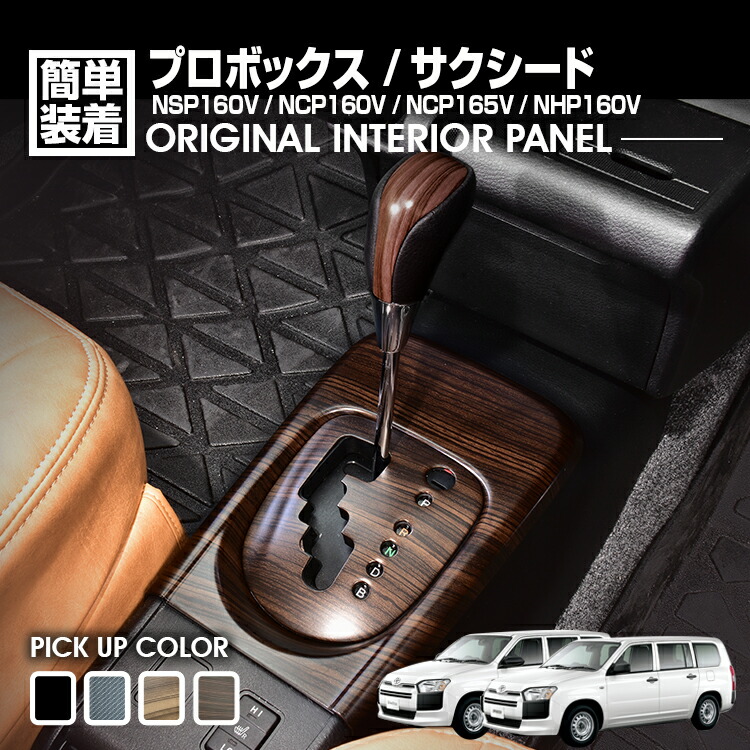 ゆうか様オーダー商品　プロボックス　パネル5点セット ゆうか様オーダー商品 プロボックス パネル5点セット トヨタ