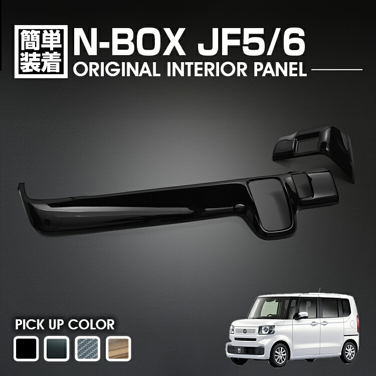 楽天市場】N-BOX JF1 JF2 2011(H23).10 - 2015(H27).1 前期 インテリア
