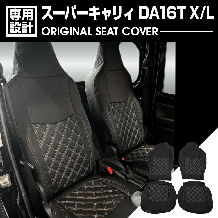 スーパーキャリィ DA16T X/L/Xリミテッド 2018(H30).5～2024(R6).4 シートカバー ブラックレザー カスタム カーシート 座席カバー ドレスアップ 内装 車用品｜ＢＭ　ＪＡＰＡＮ
