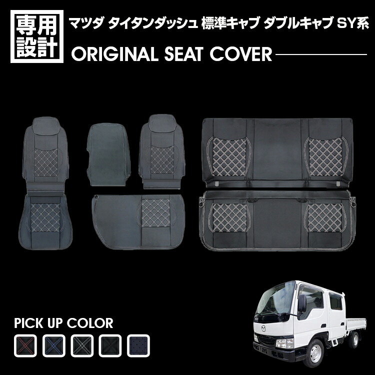 楽天市場】タイタンダッシュ 標準キャブ ダブルキャブ SY系 2000
