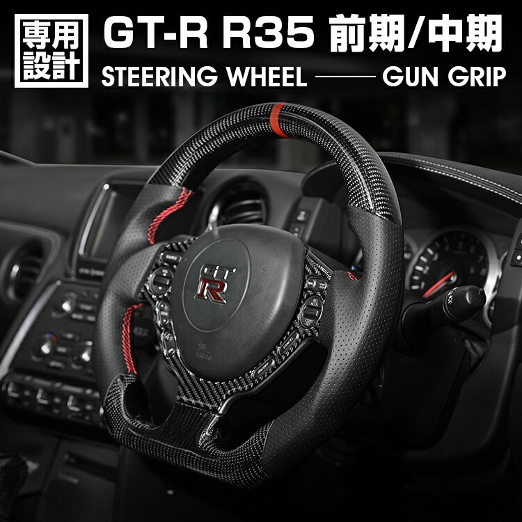 ニッサン GTR R35 前期/中期 LANBO SPORTS スポーツ ステアリング ウェットカーボン ハンドル ガングリップ 純正交換 カスタム 内装 車用品 ドレスアップ|BM JAPAN