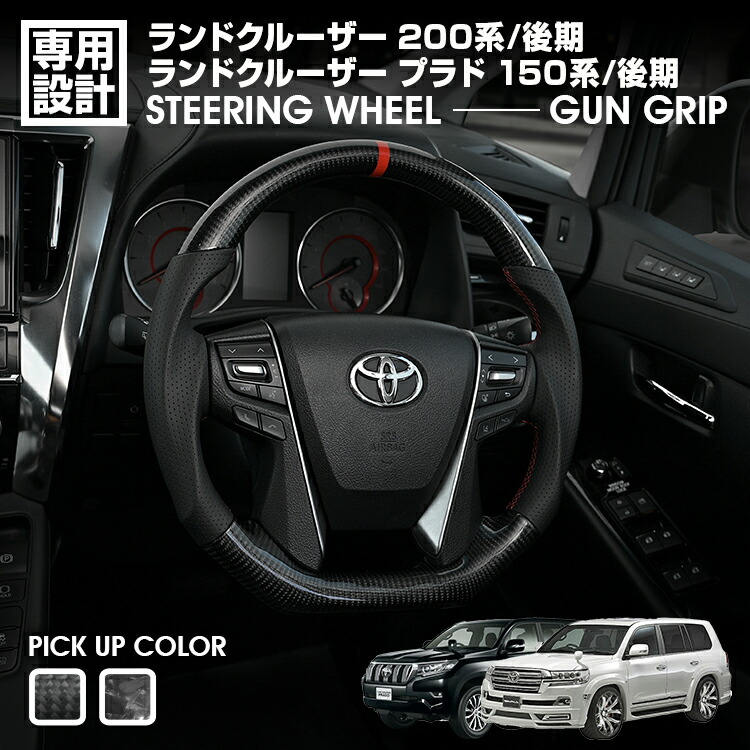 ランドクルーザー 200系 後期 2015(H27).8～2021(R3).8 ランドクルーザー プラド 150系 後期 LANBO SPORTS スポーツ ステアリング ウェットカーボン ハンドル LAND CRUISER 37,180円