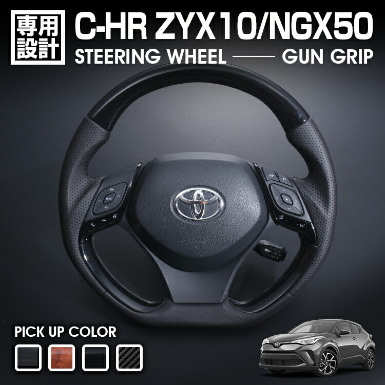 楽天市場】C-HR CHR ZYX10 NGX50 系 ステアリング ハンドル