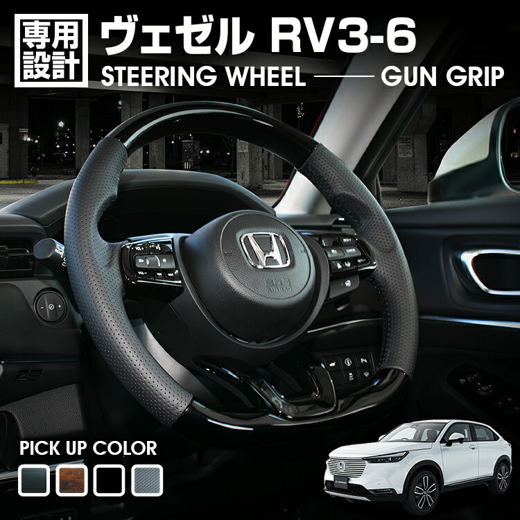 楽天市場】【2/18-2/23はP2倍】ヴェゼル RV3 RV4 RV5 RV6 ホンダ 2021